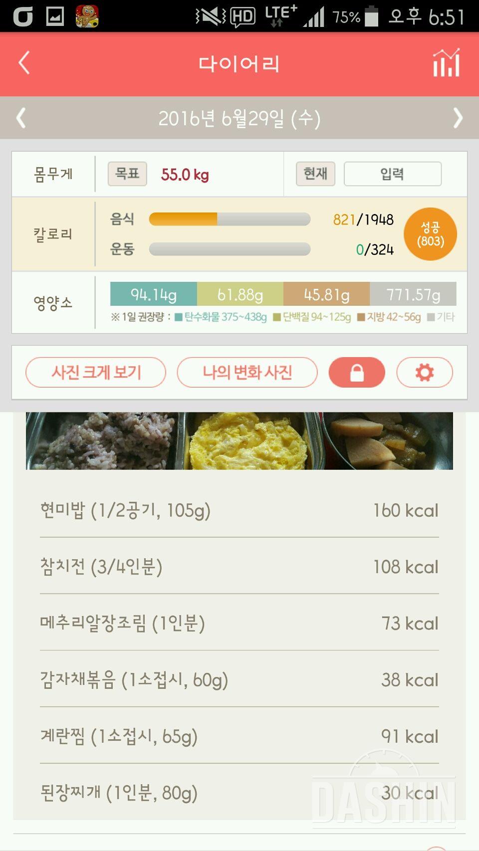 30일 1,000kcal 식단 4일차 성공!