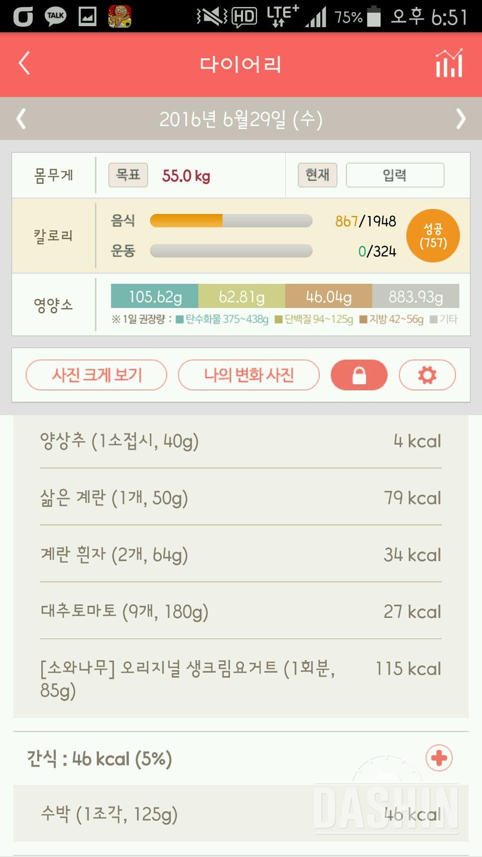 30일 1,000kcal 식단 4일차 성공!