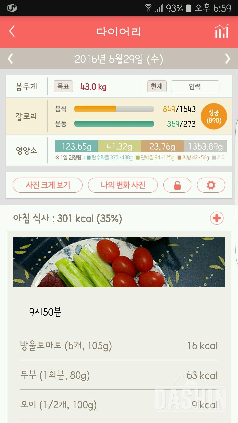 30일 1,000kcal 식단 19일차 성공!