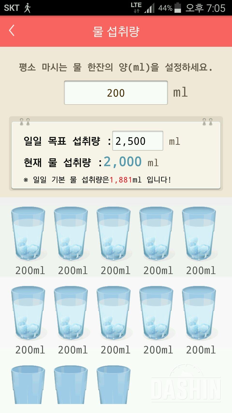 30일 하루 2L 물마시기 39일차 성공!