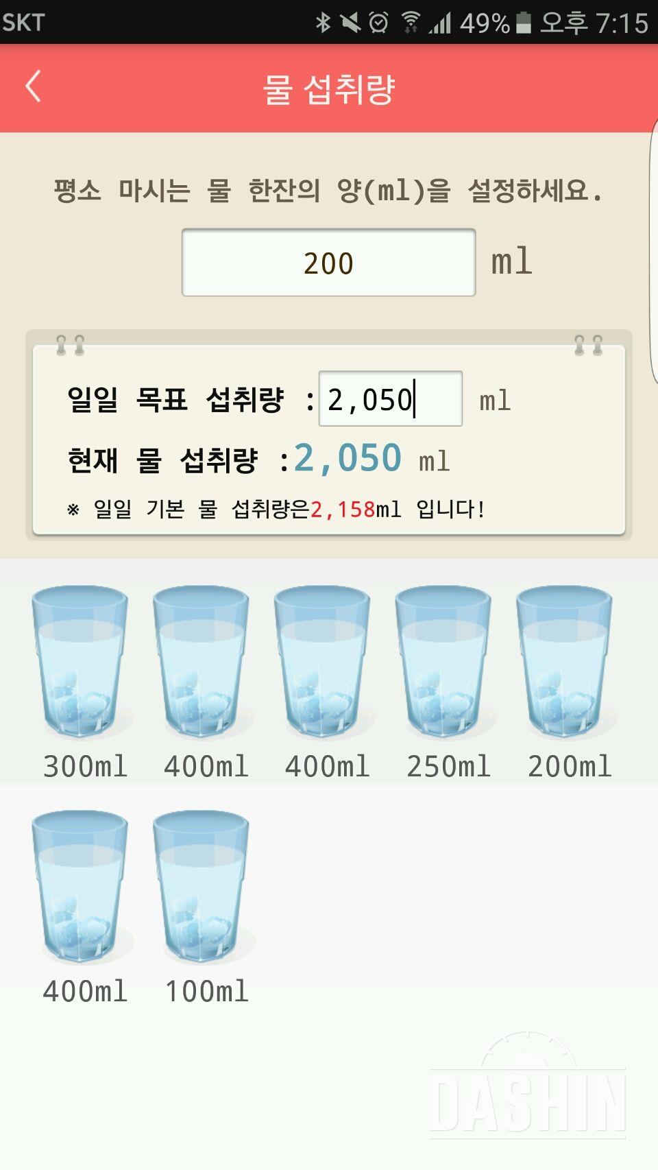 30일 하루 2L 물마시기 17일차 성공!