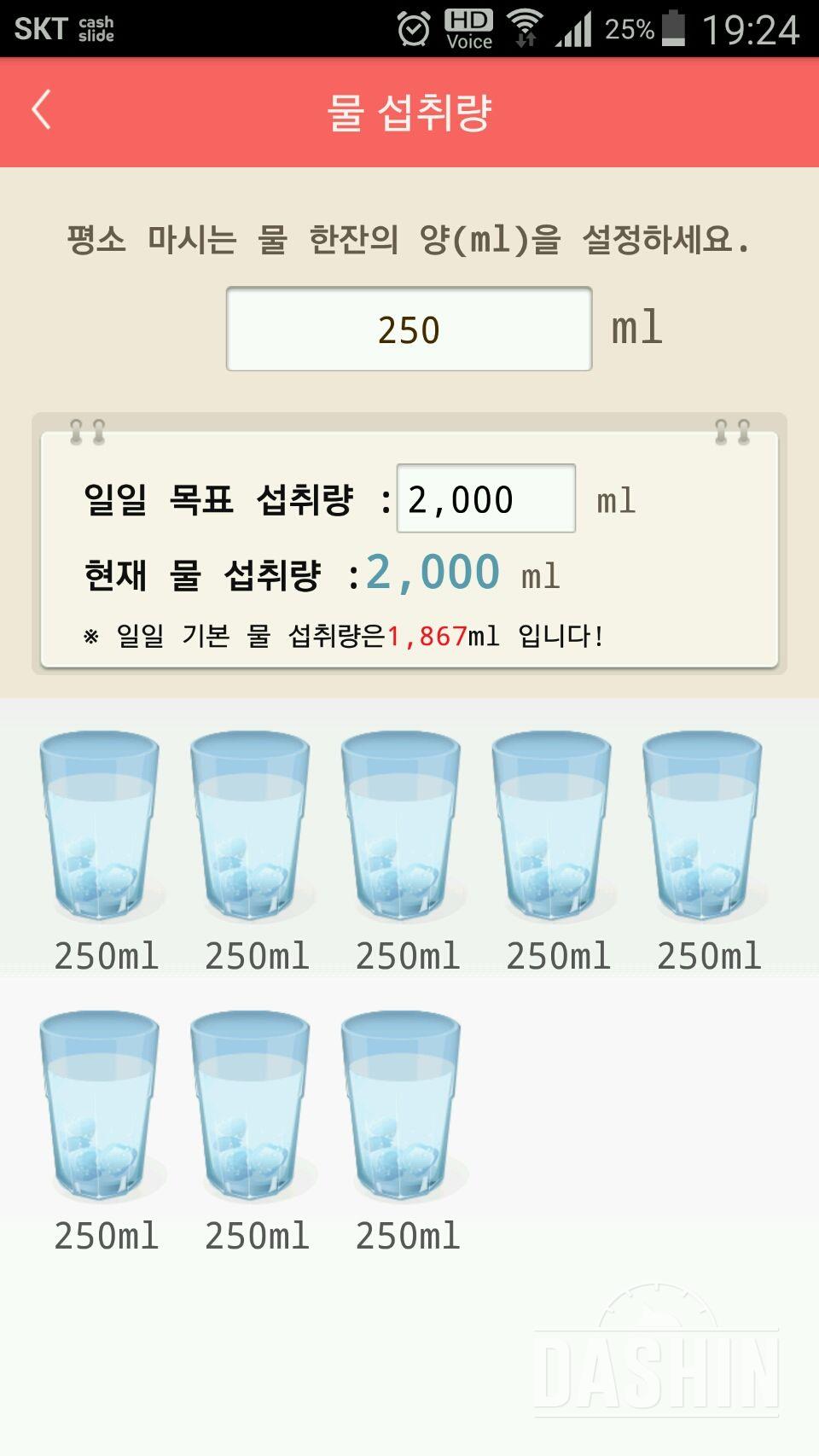 30일 하루 2L 물마시기 62일차 성공!