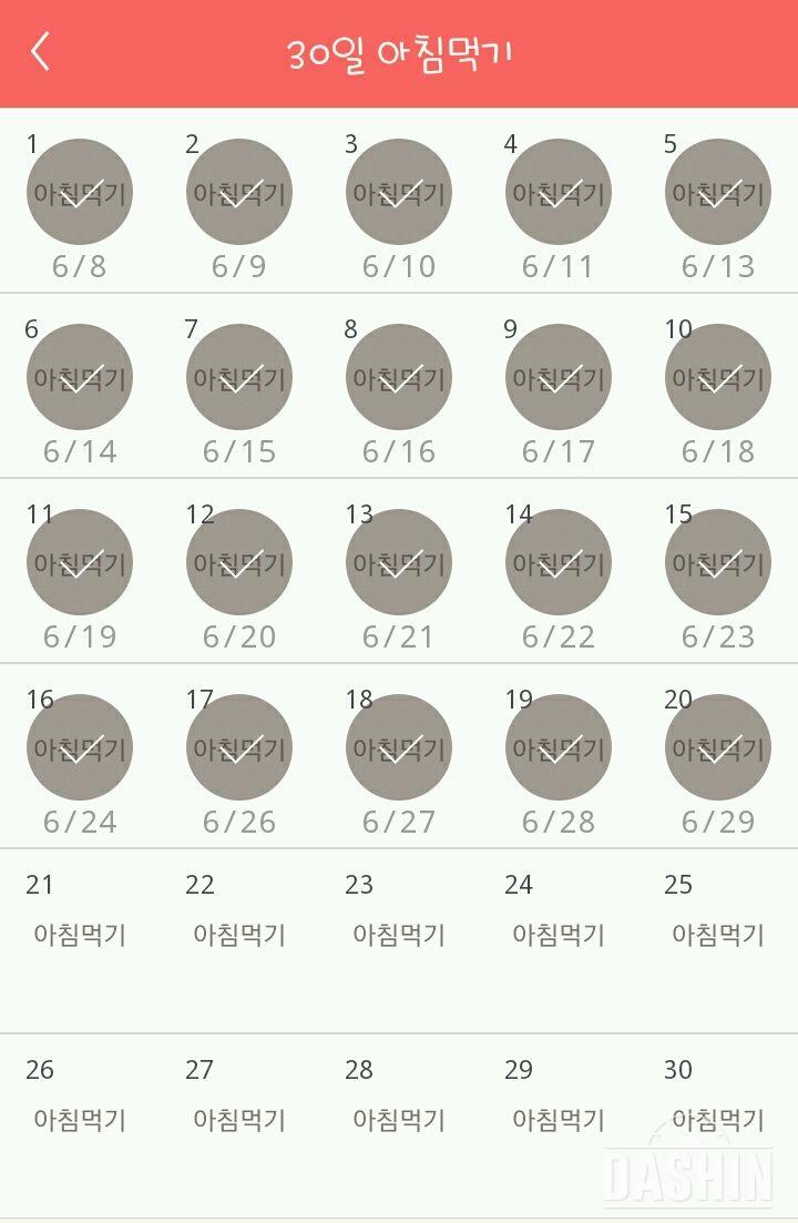 30일 아침먹기 80일차 성공!