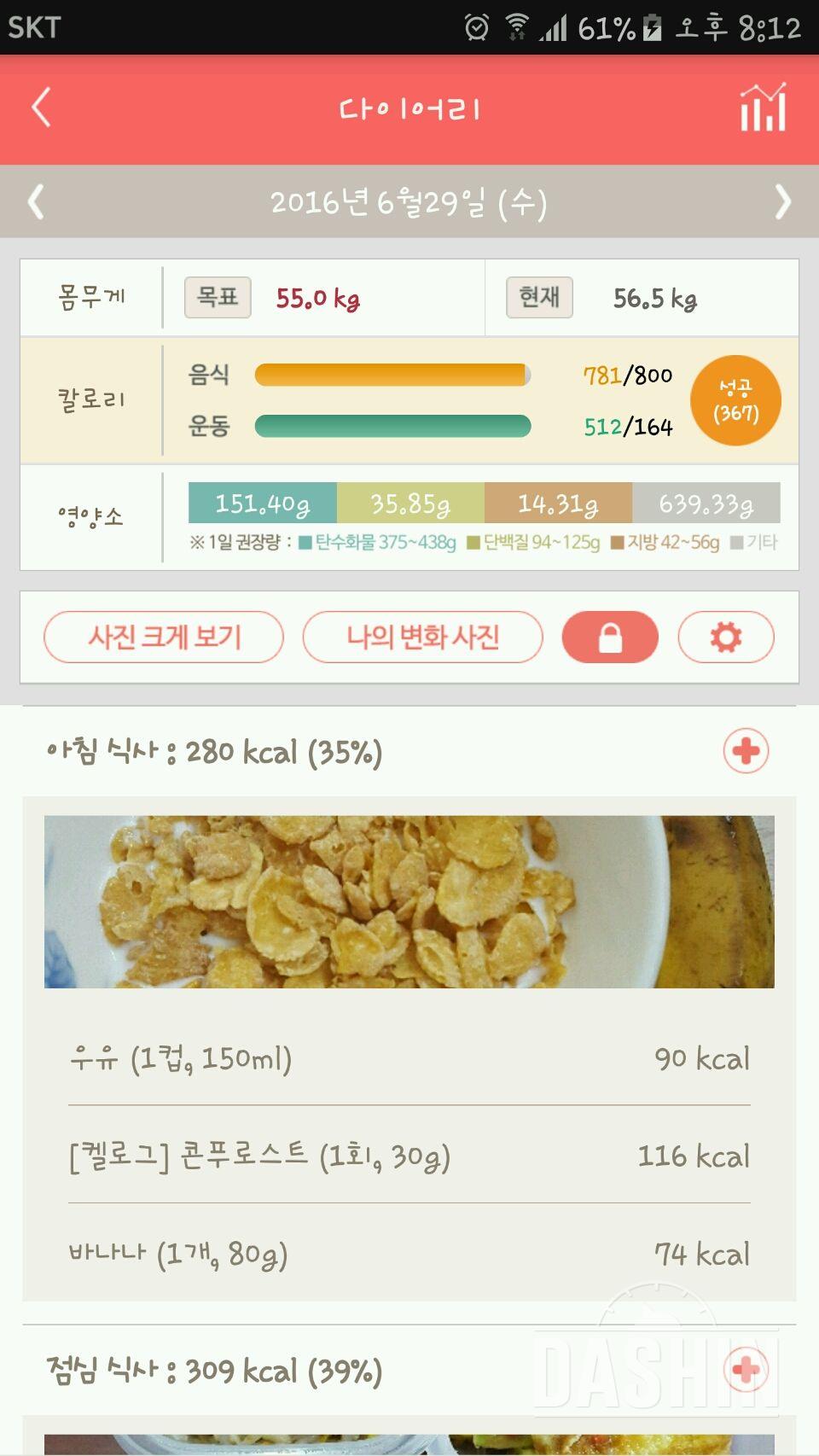 30일 1,000kcal 식단 52일차 성공!