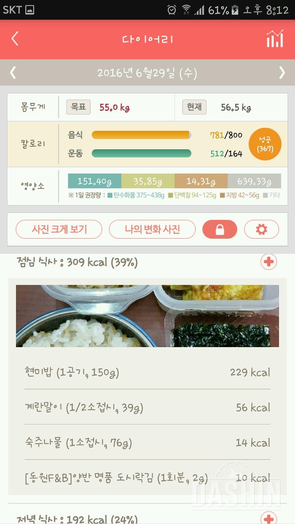 30일 1,000kcal 식단 52일차 성공!