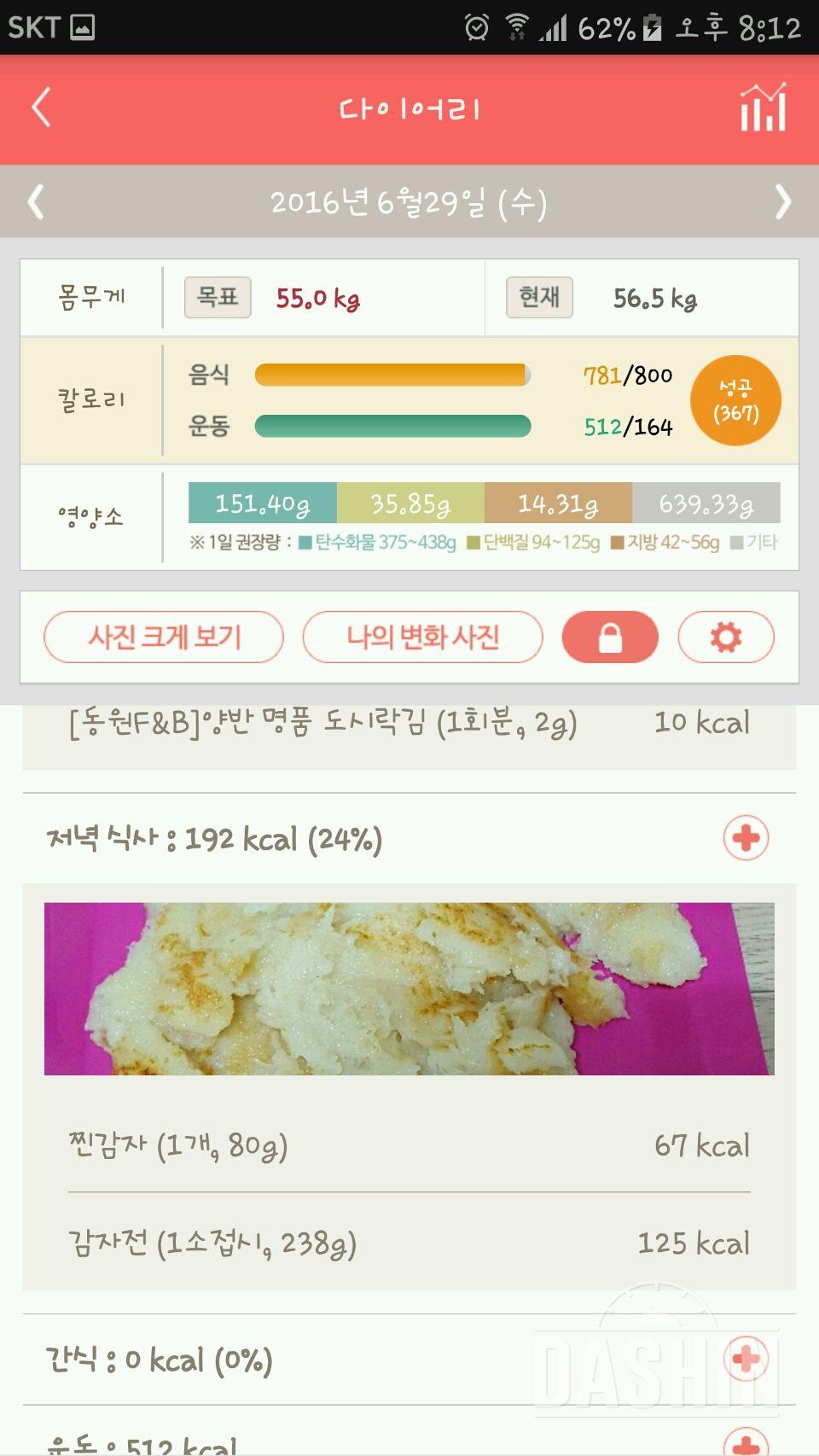 30일 1,000kcal 식단 52일차 성공!