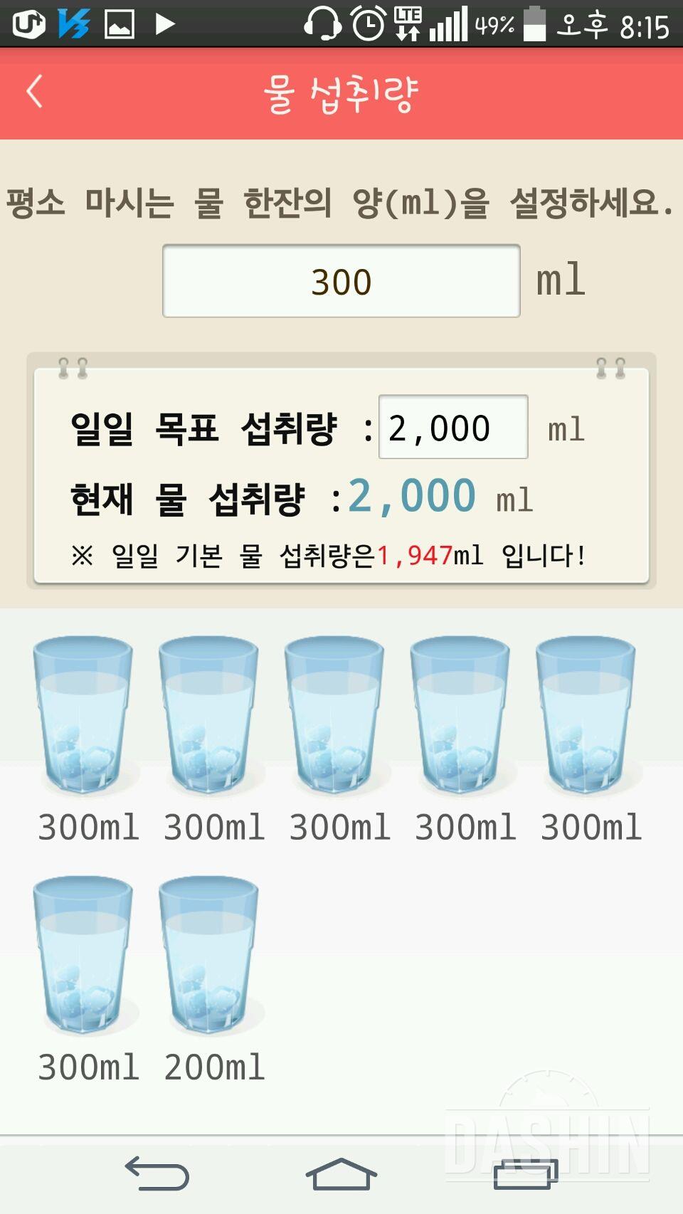 30일 하루 2L 물마시기 29일차 성공!