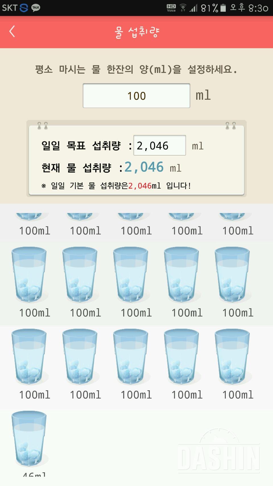 30일 하루 2L 물마시기 13일차 성공!