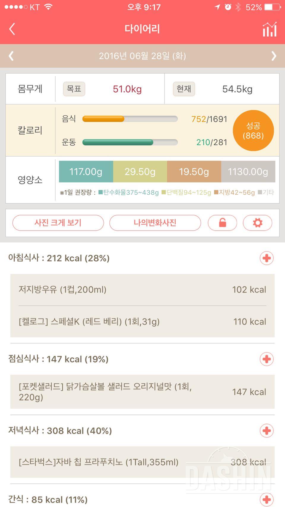 30일 1,000kcal 식단 2일차 성공!