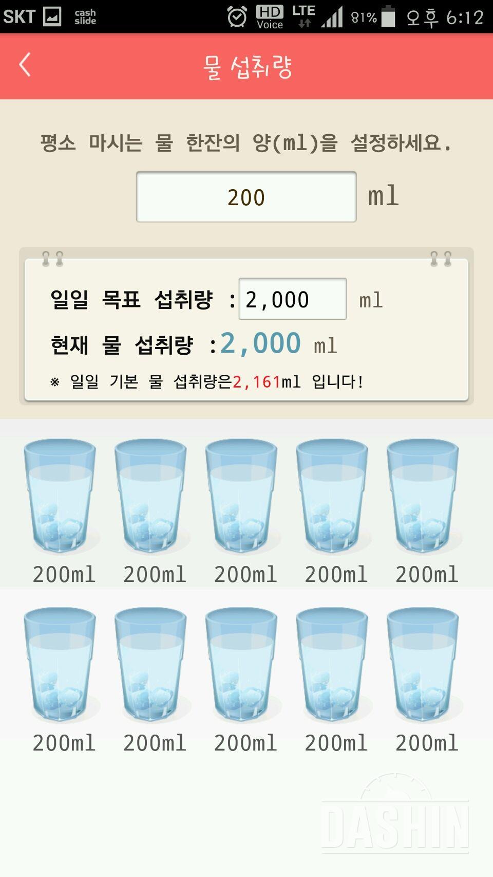 30일 하루 2L 물마시기 16일차 성공!