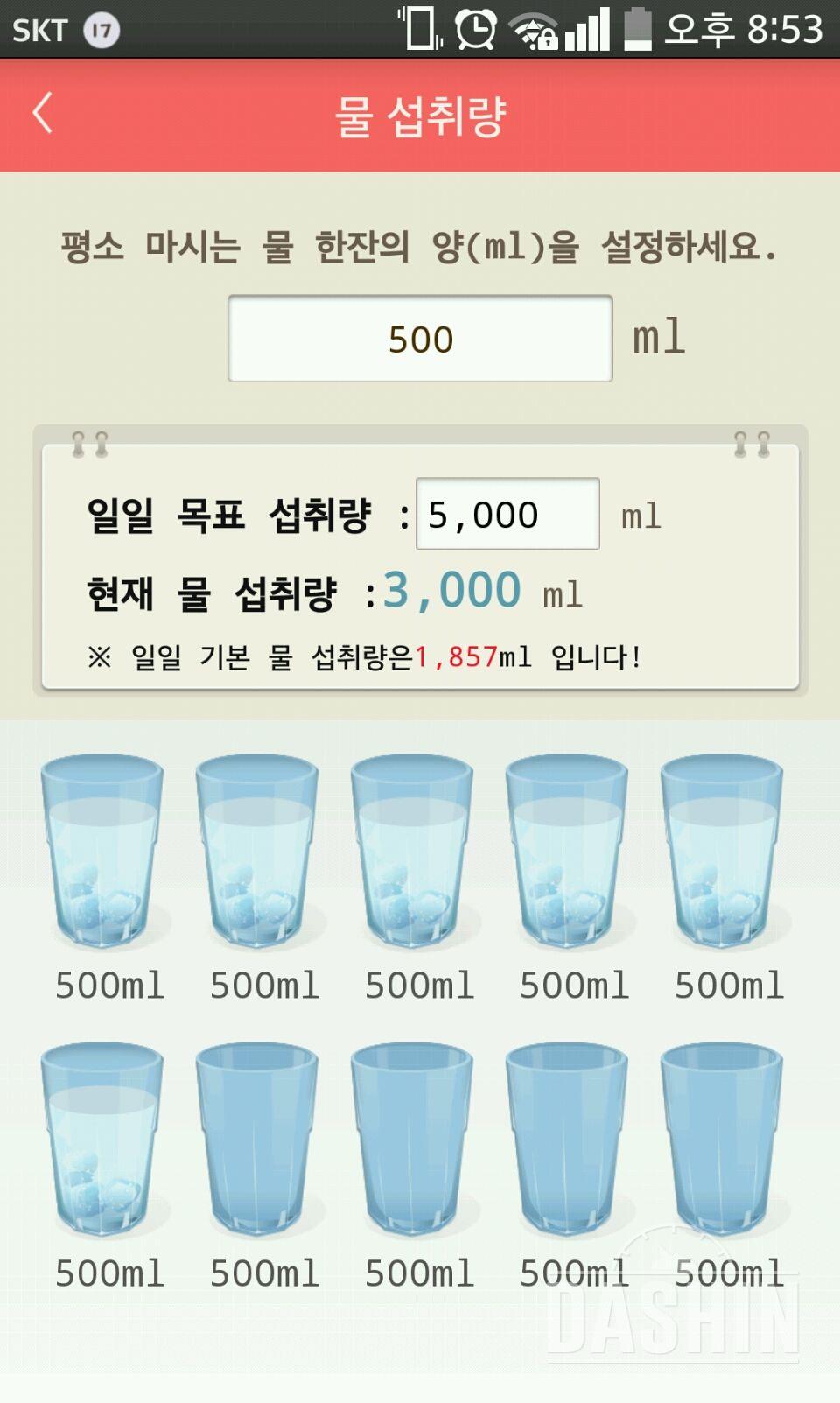 30일 하루 2L 물마시기 29일차 성공!