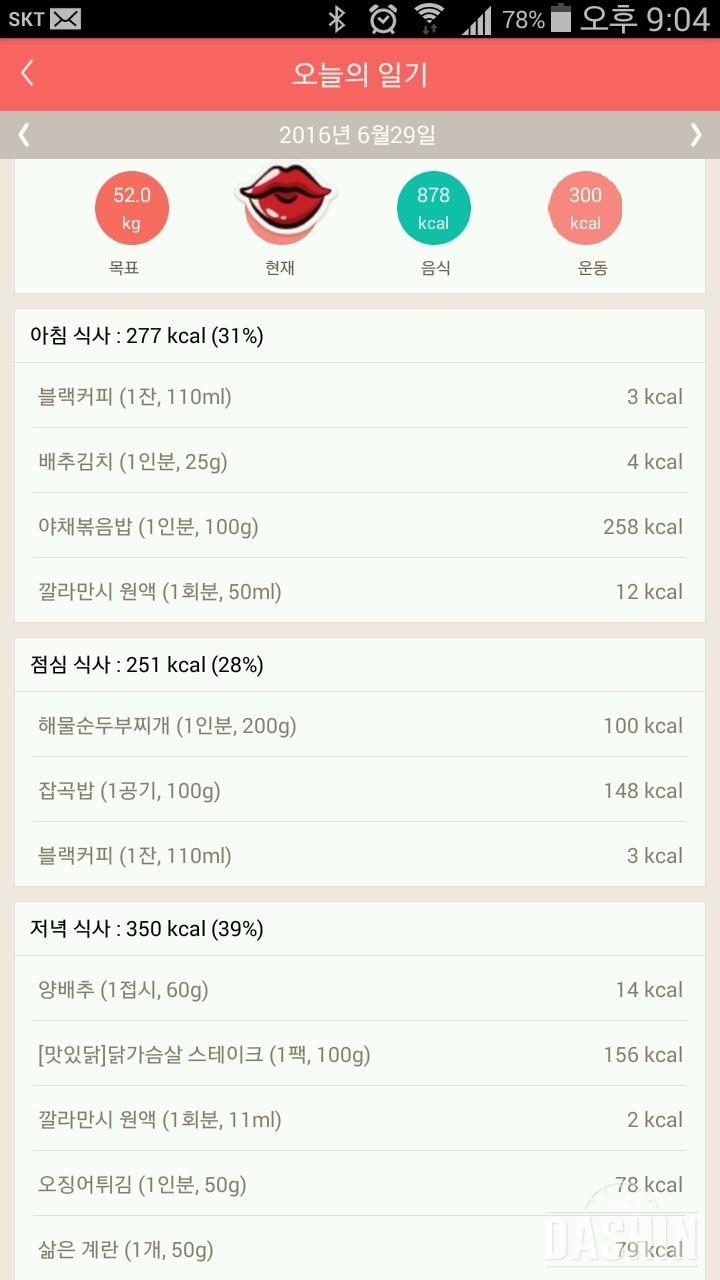 30일 1,000kcal 식단 1일차 성공!