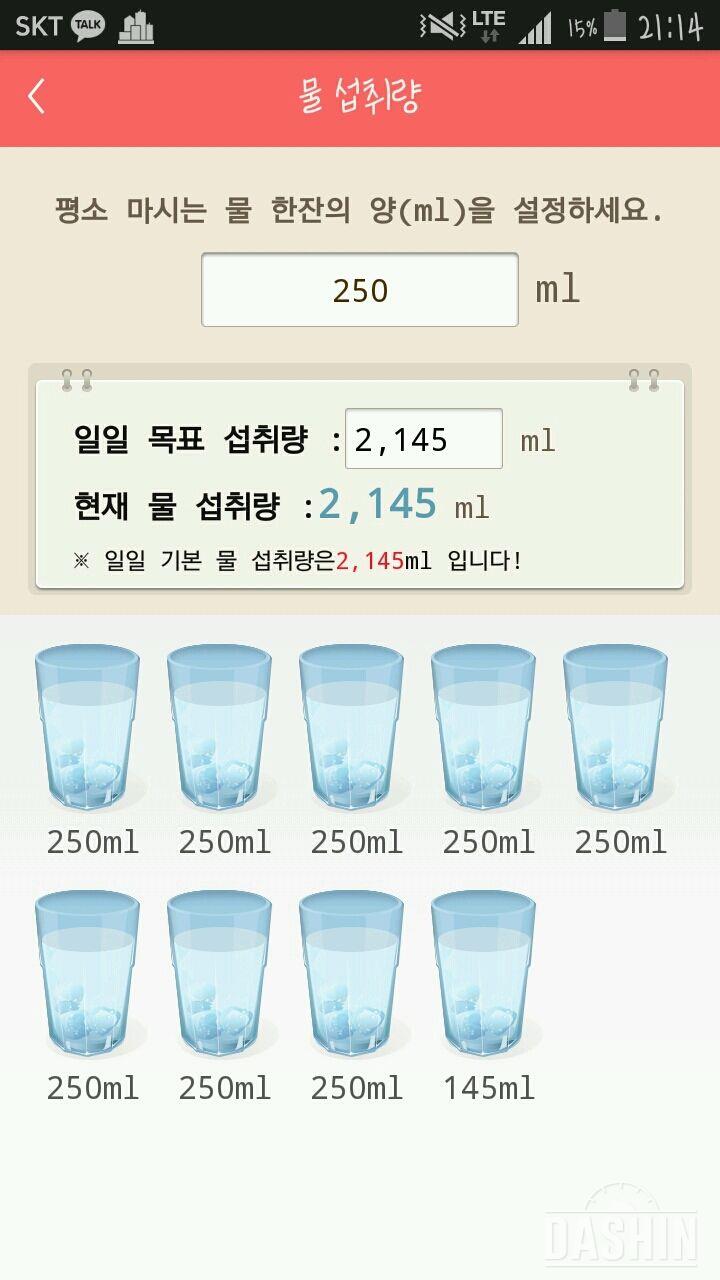 30일 하루 2L 물마시기 1일차 성공!