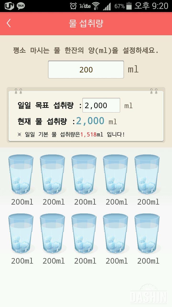 30일 하루 2L 물마시기 38일차 성공!