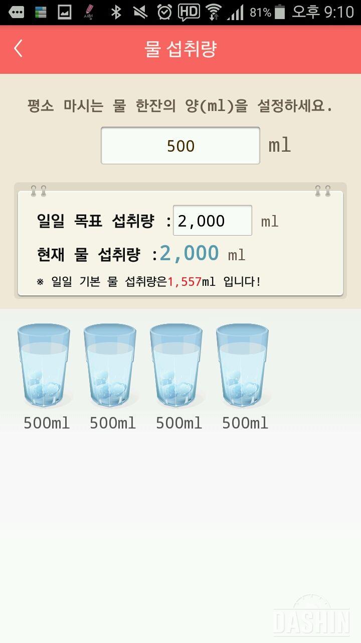 30일 하루 2L 물마시기 16일차 성공!