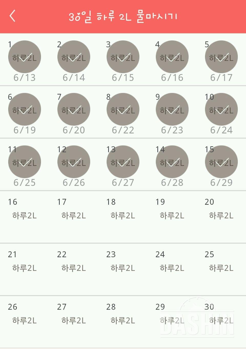 30일 하루 2L 물마시기 15일차 성공!