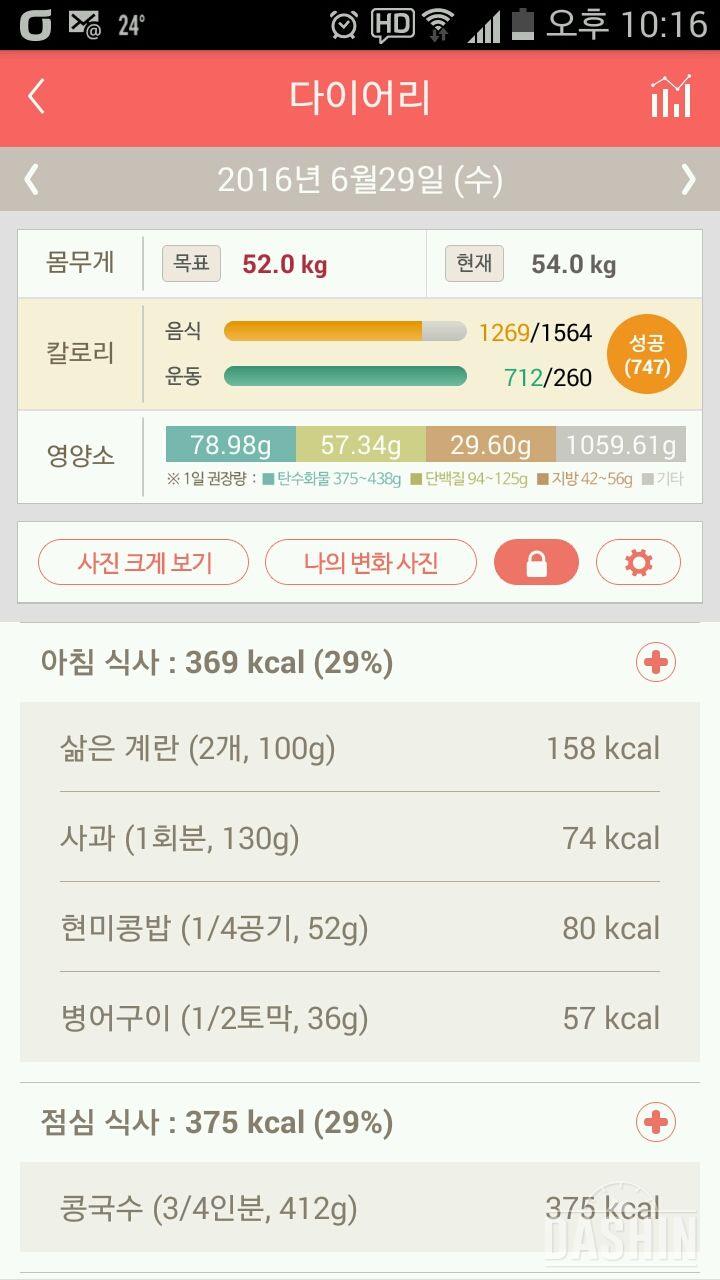 30일 아침먹기 28일차 성공!