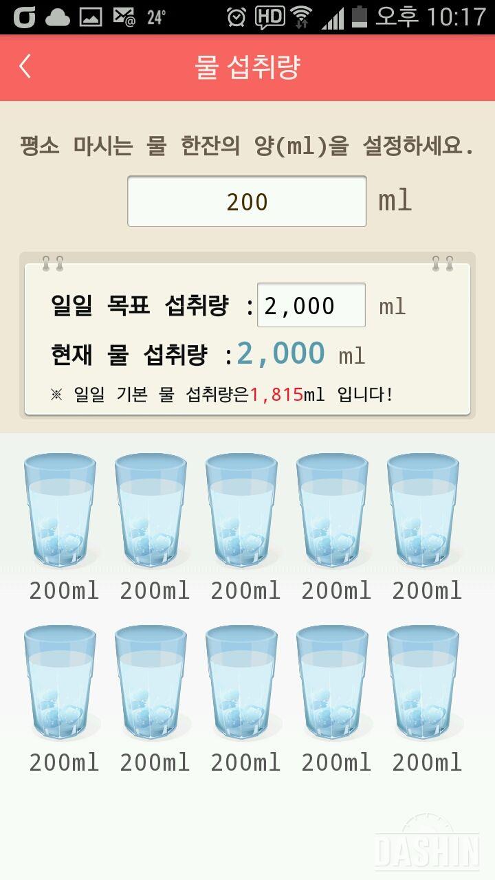 30일 하루 2L 물마시기 13일차 성공!