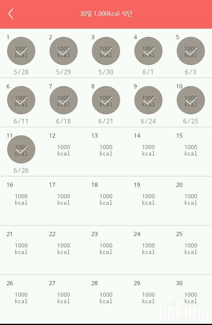 30일 1,000kcal 식단 12일차 성공!