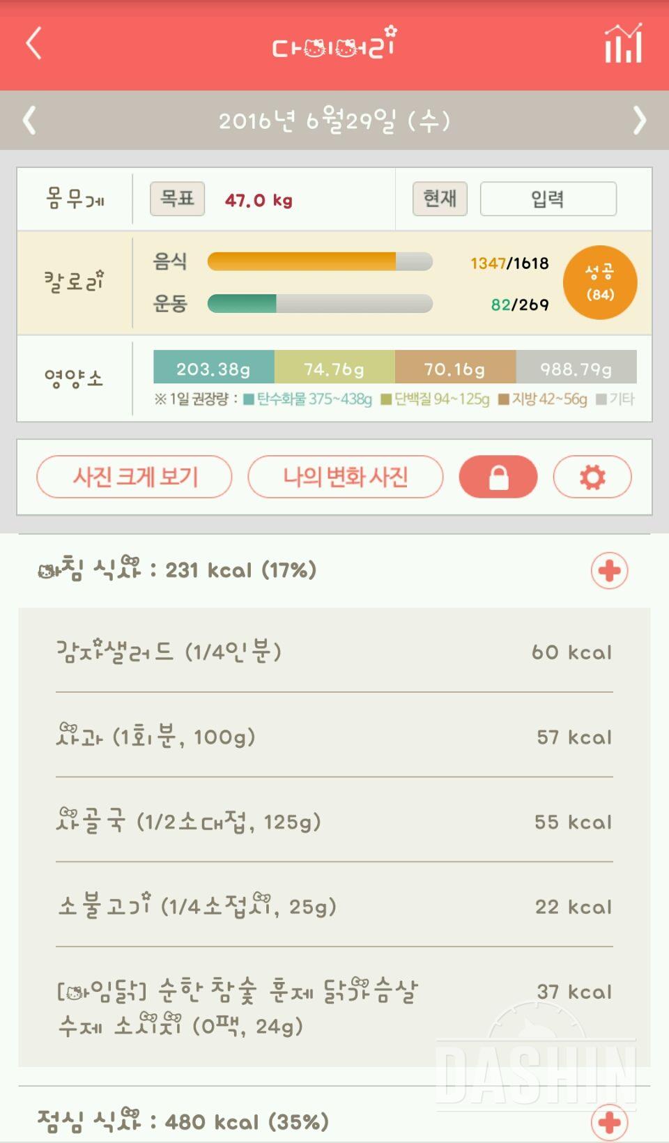 30일 야식끊기 4일차 성공!