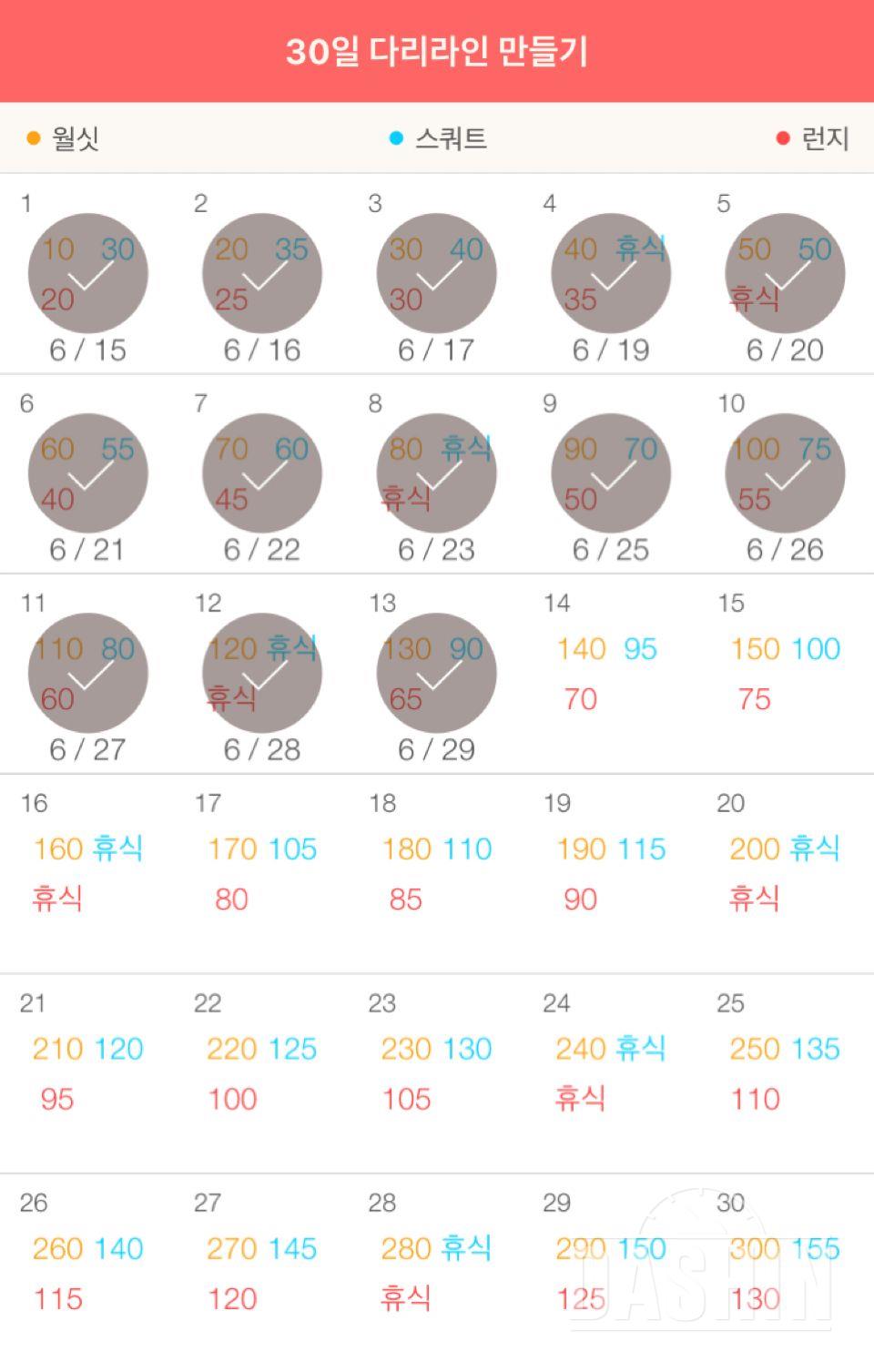 30일 다리라인 만들기 13일차 성공!