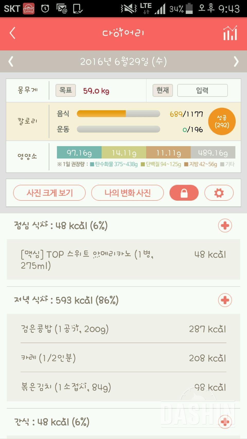 6월29 (음식:689kal 운동0 kal)