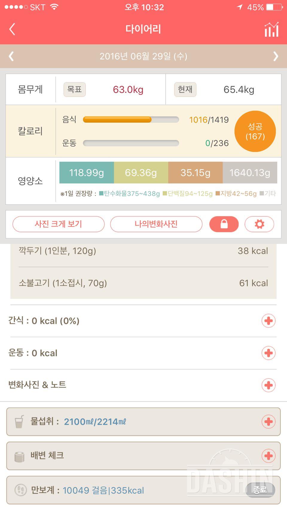 30일 하루 2L 물마시기 13일차 성공!