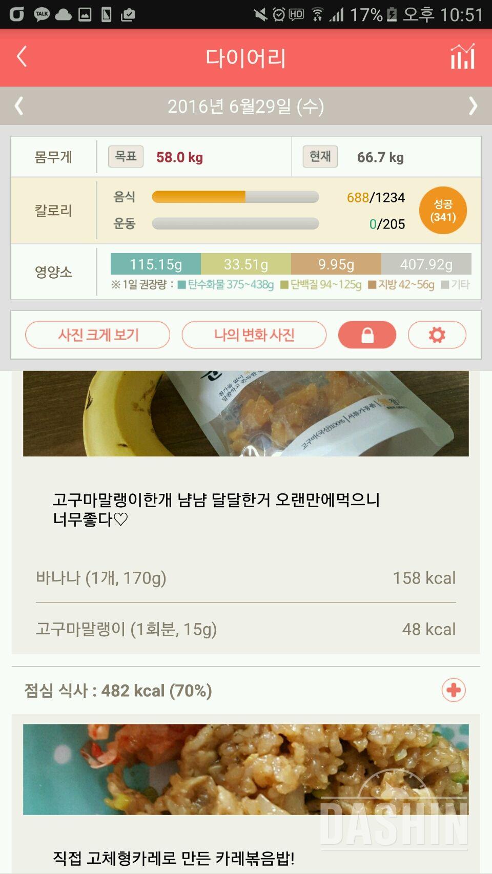 30일 야식끊기 10일차 성공!