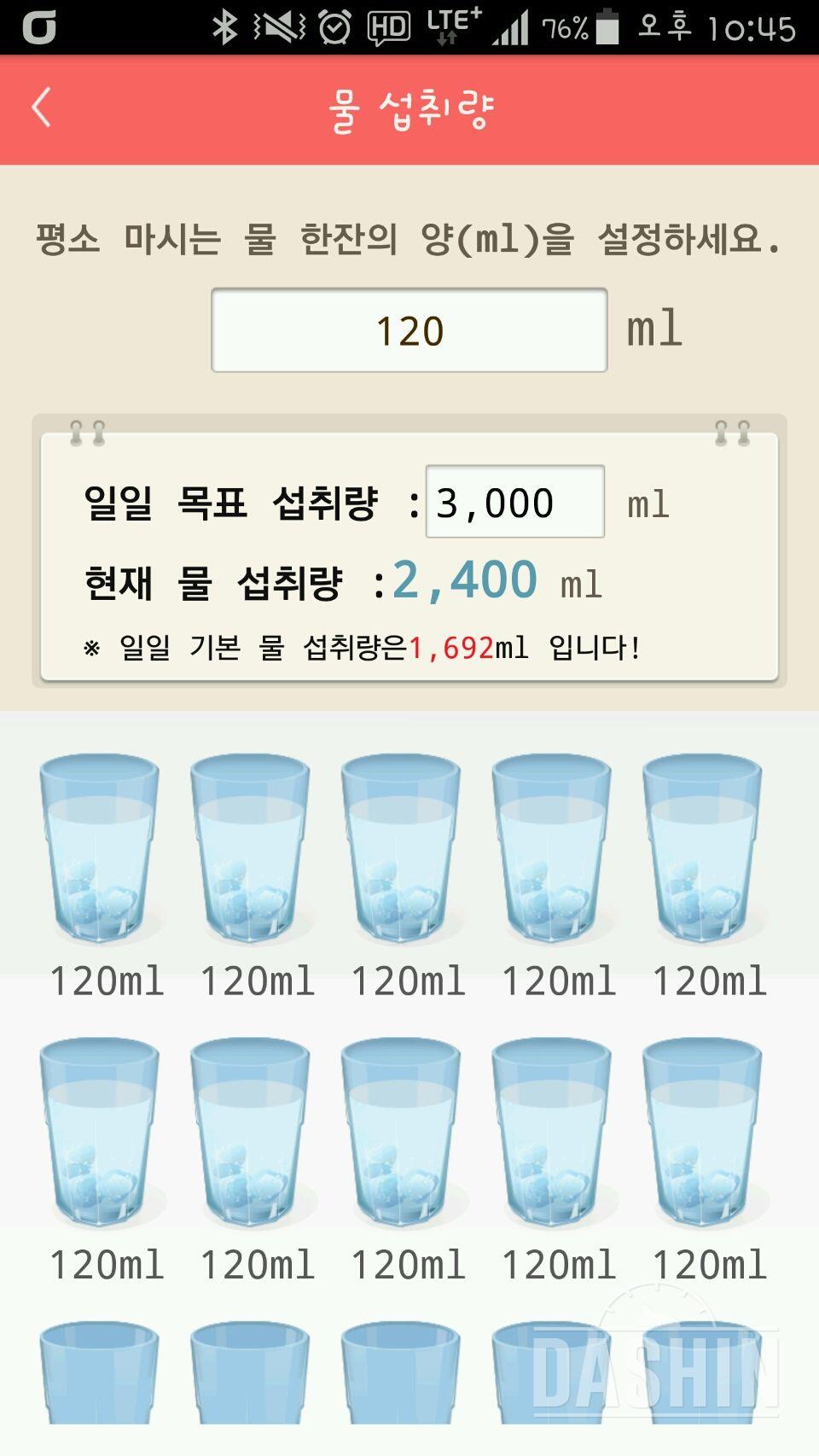 30일 하루 2L 물마시기 7일차 성공!