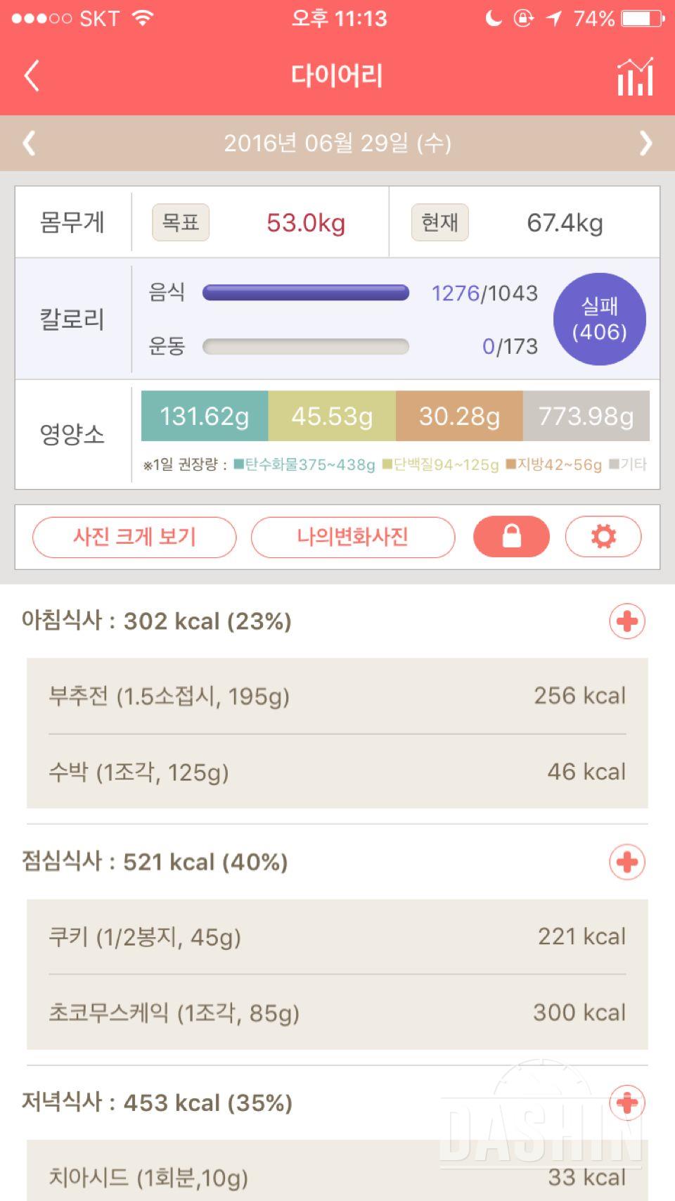 30일 아침먹기 23일차 성공!