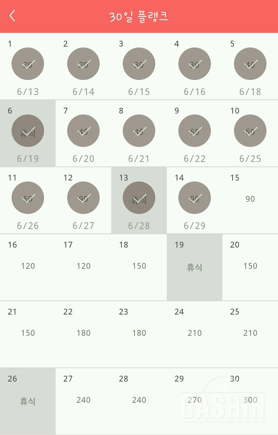 30일 플랭크 74일차 성공!