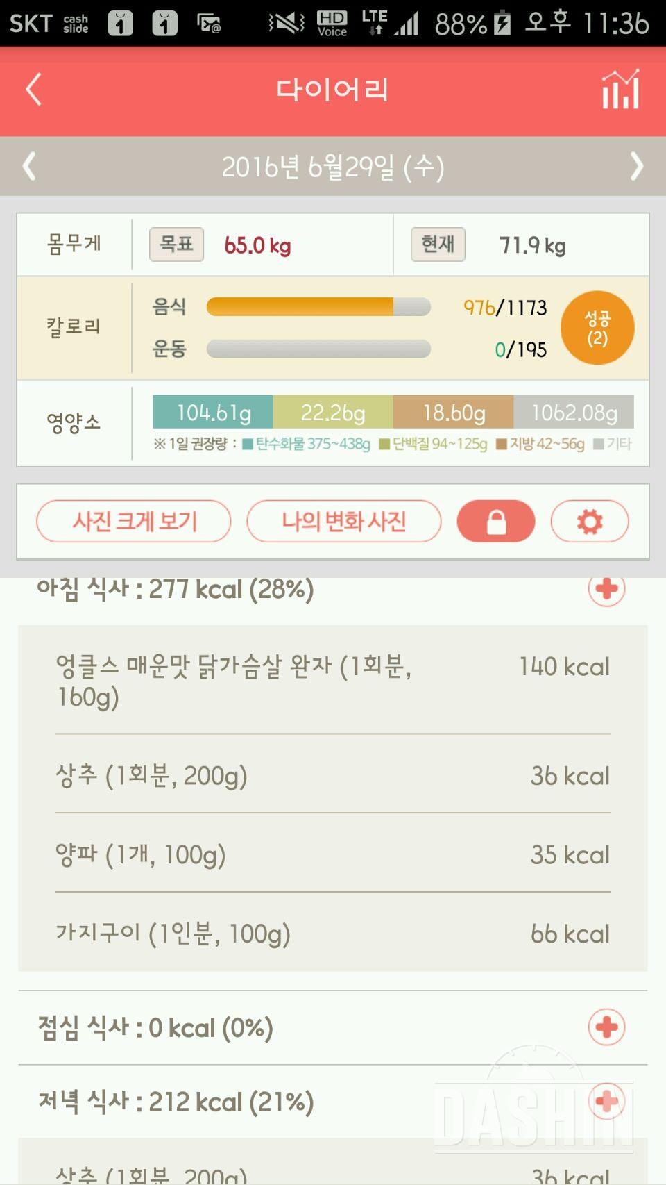 30일 1,000kcal 식단 1일차 성공!