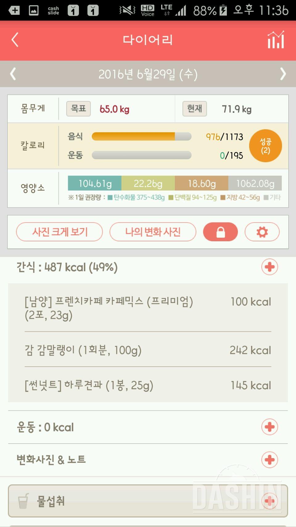 30일 1,000kcal 식단 1일차 성공!