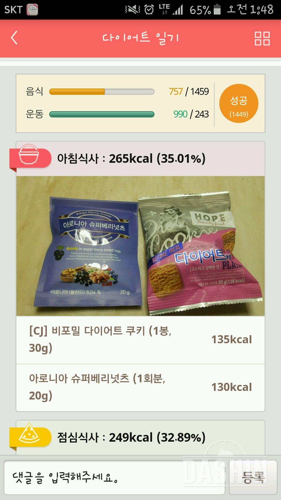 30일 1,000kcal 식단 27일차 성공!