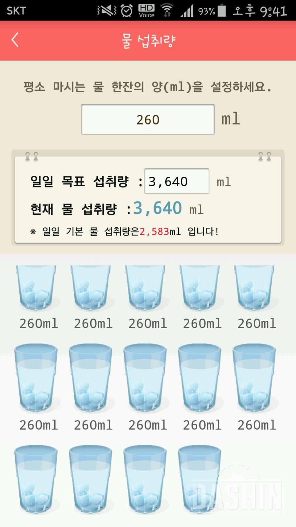 30일 하루 2L 물마시기 70일차 성공!