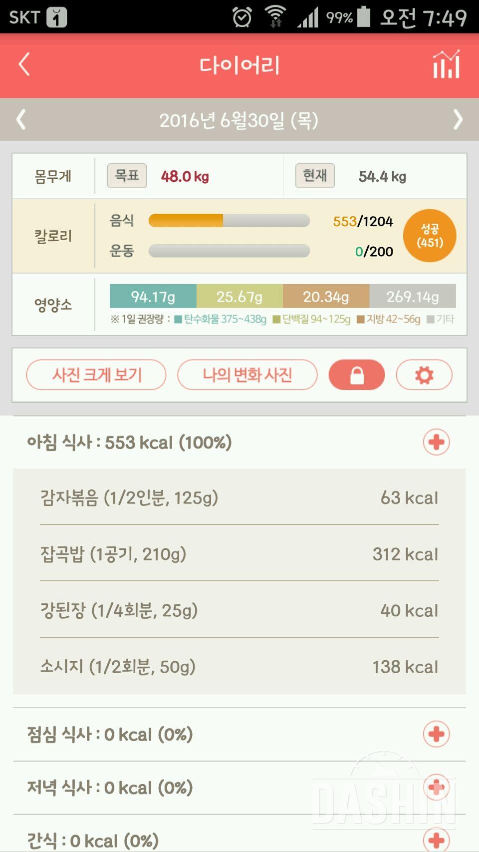 30일 아침먹기 4일차 성공!