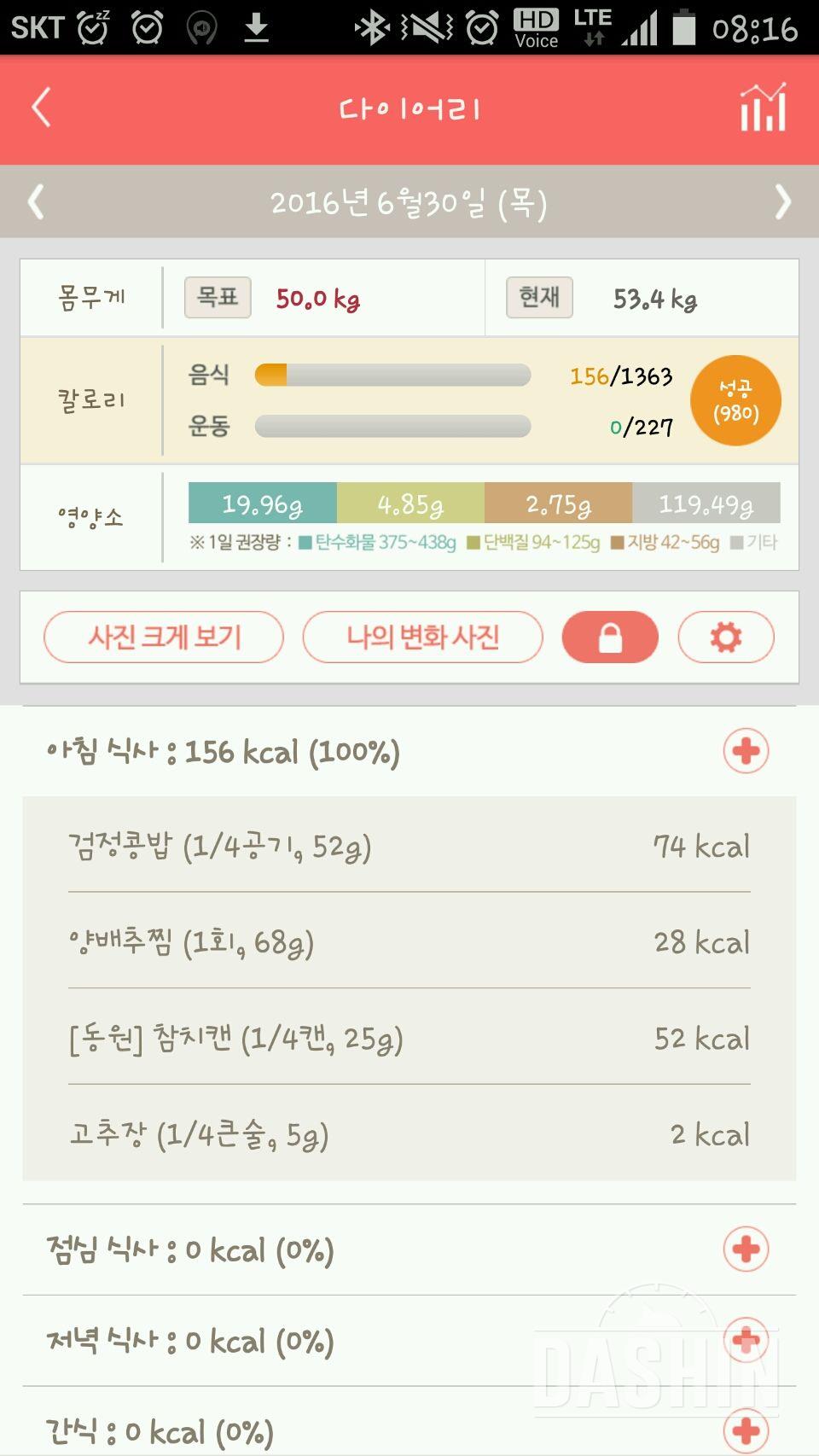 30일 아침먹기 6일차 성공!