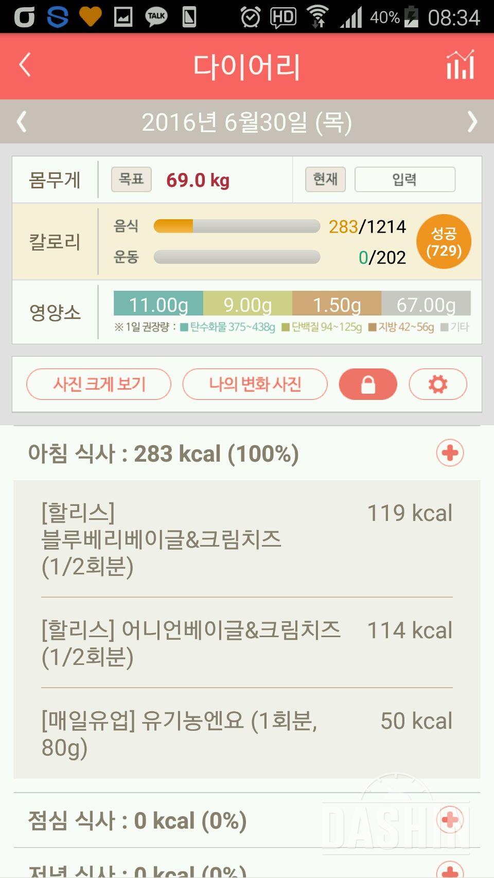 30일 아침먹기 26일차 성공!