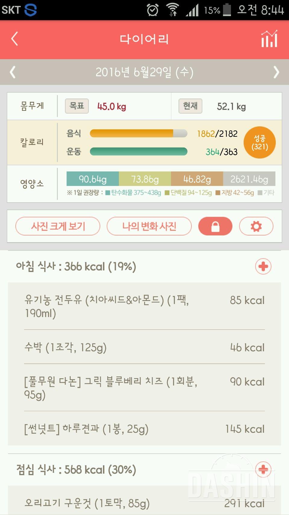 [10일차]다신5기 탄탄그룹 식단&운동 실패!