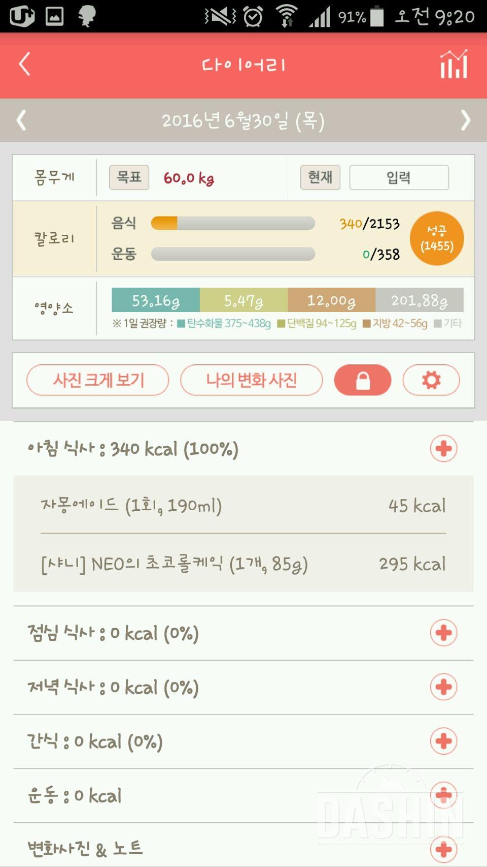 30일 아침먹기 5일차 성공!