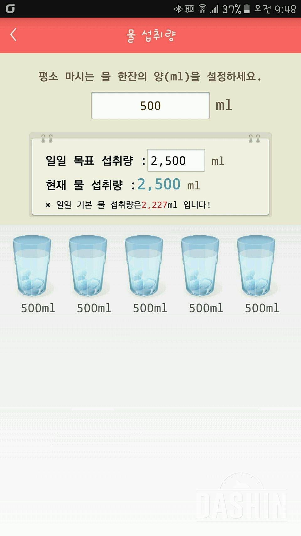 30일 하루 2L 물마시기 1일차 성공!