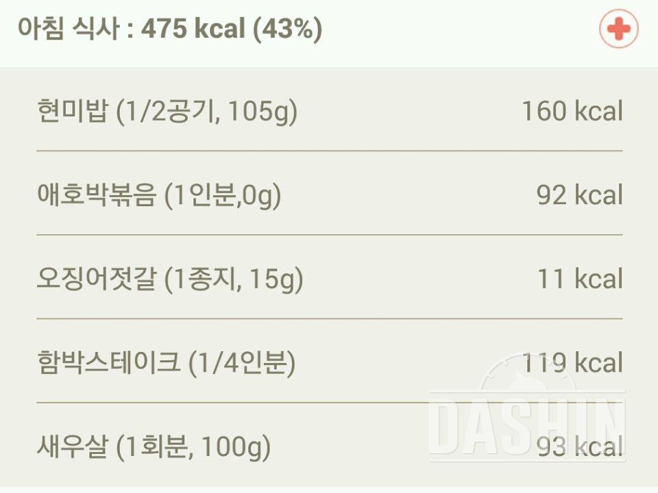 30일 아침먹기 8일차 성공!