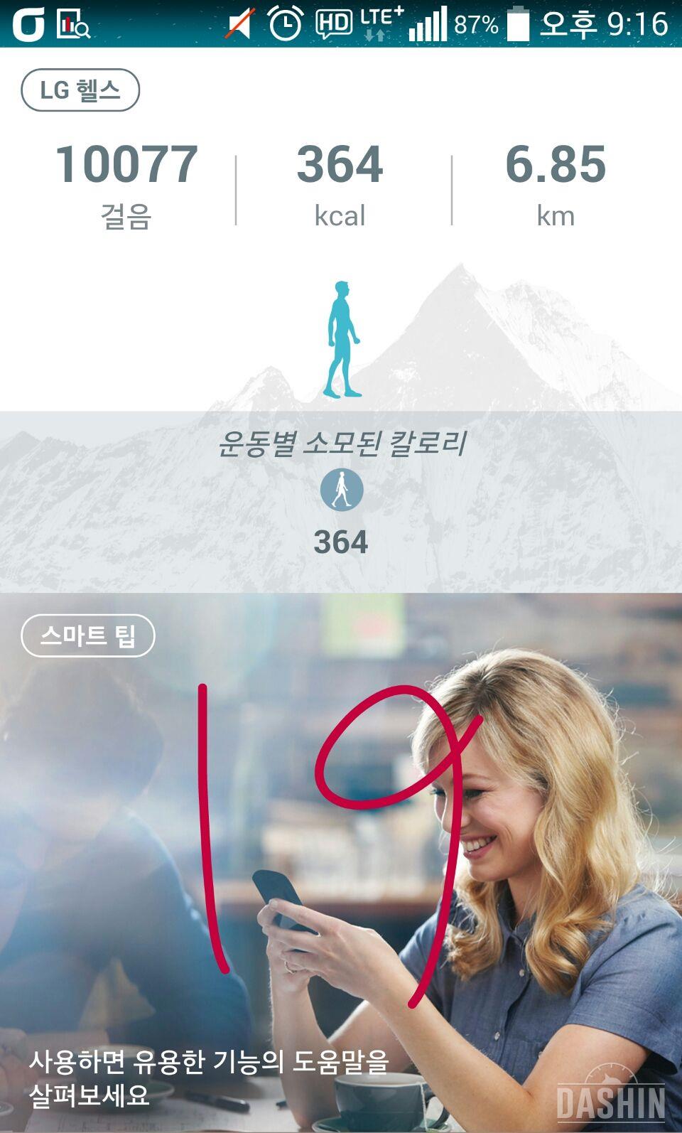 만보19일차