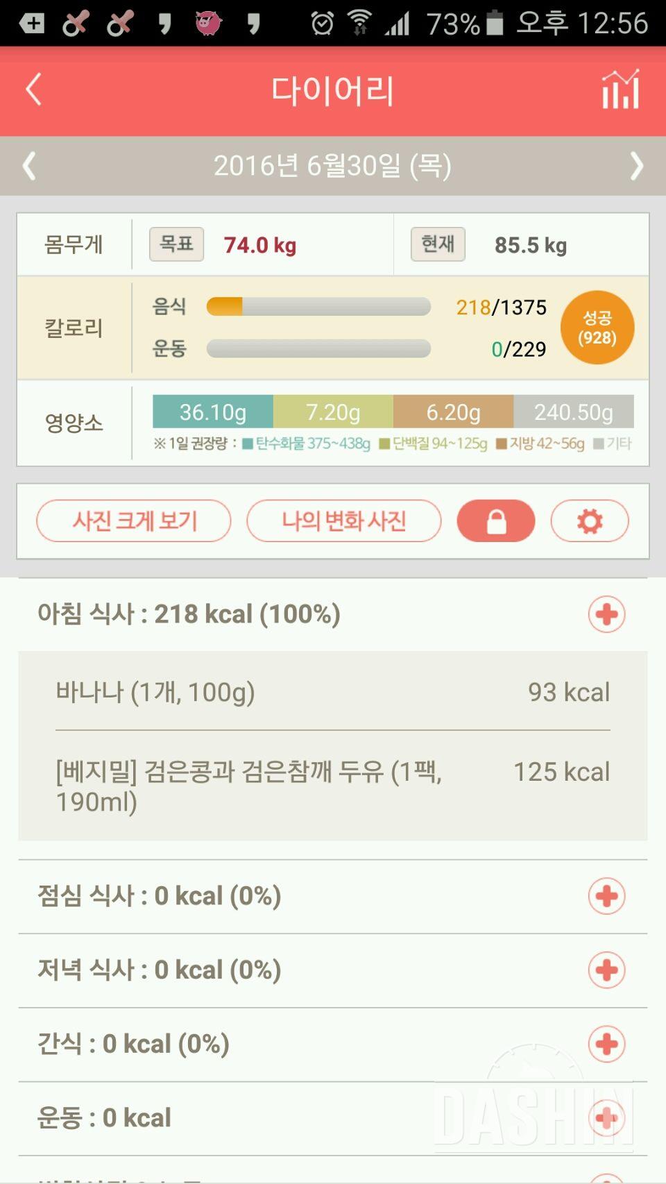 30일 아침먹기 16일차 성공!