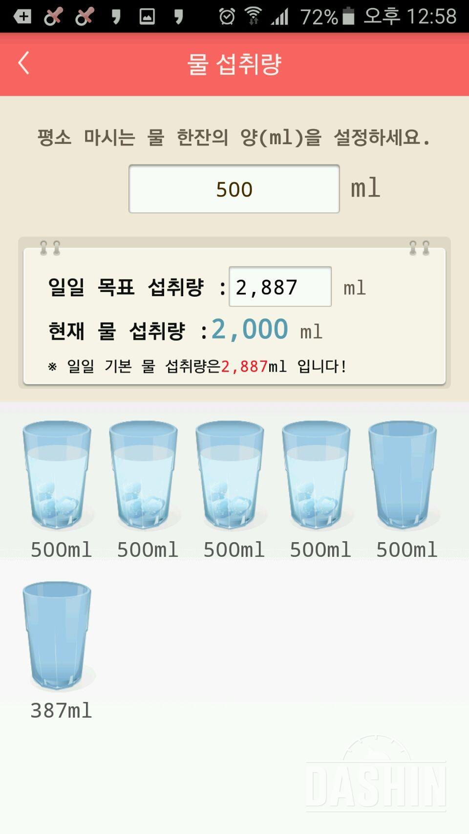 30일 하루 2L 물마시기 25일차 성공!