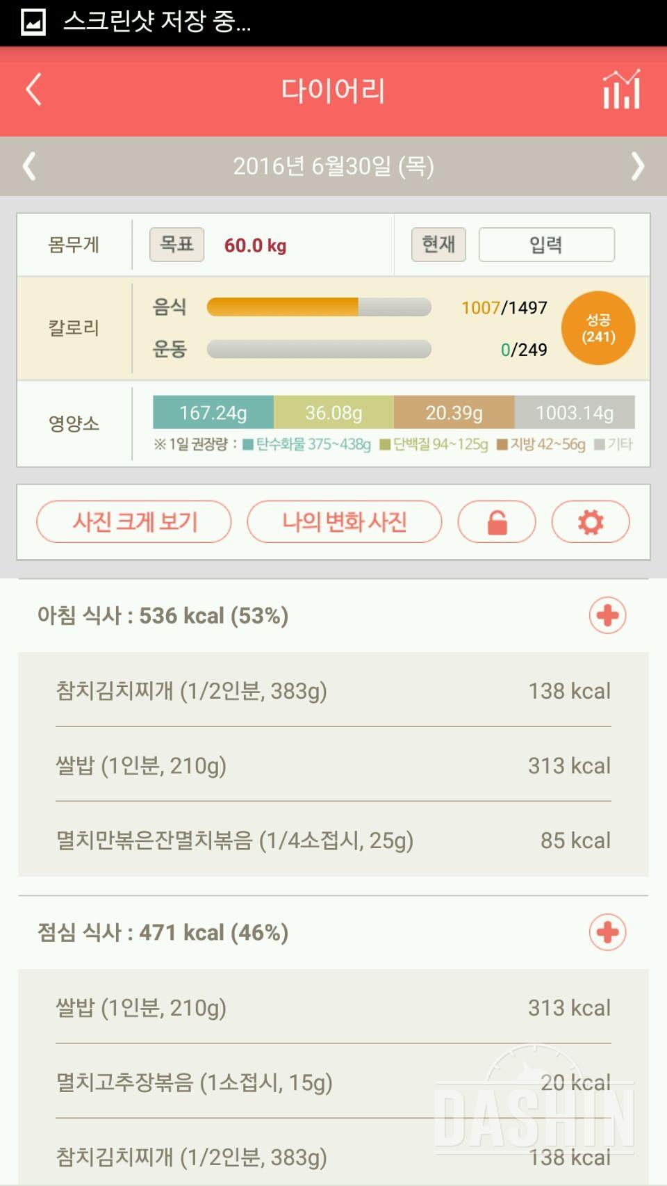 30일 아침먹기 13일차 성공!