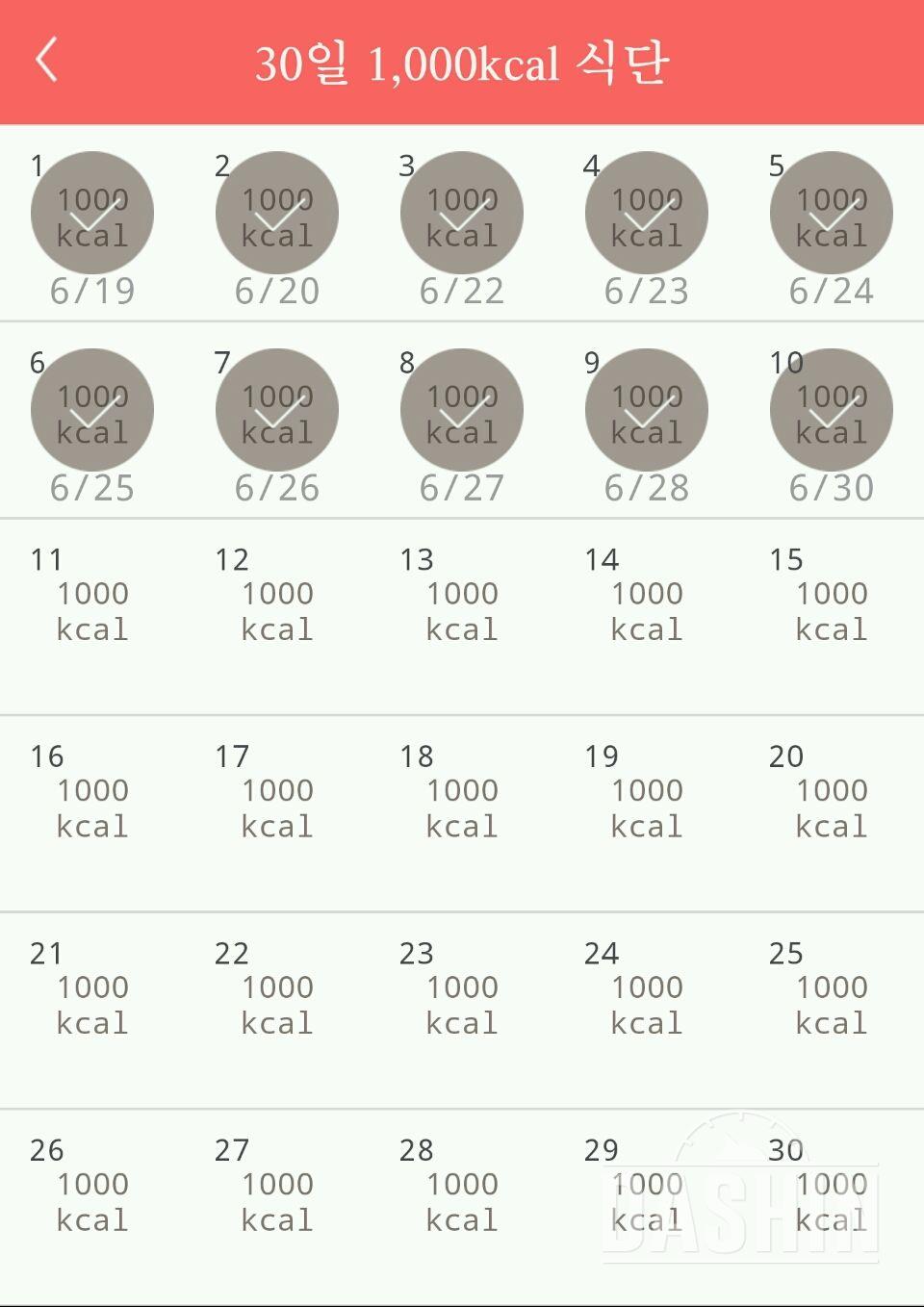 30일 1,000kcal 식단 10일차 성공!