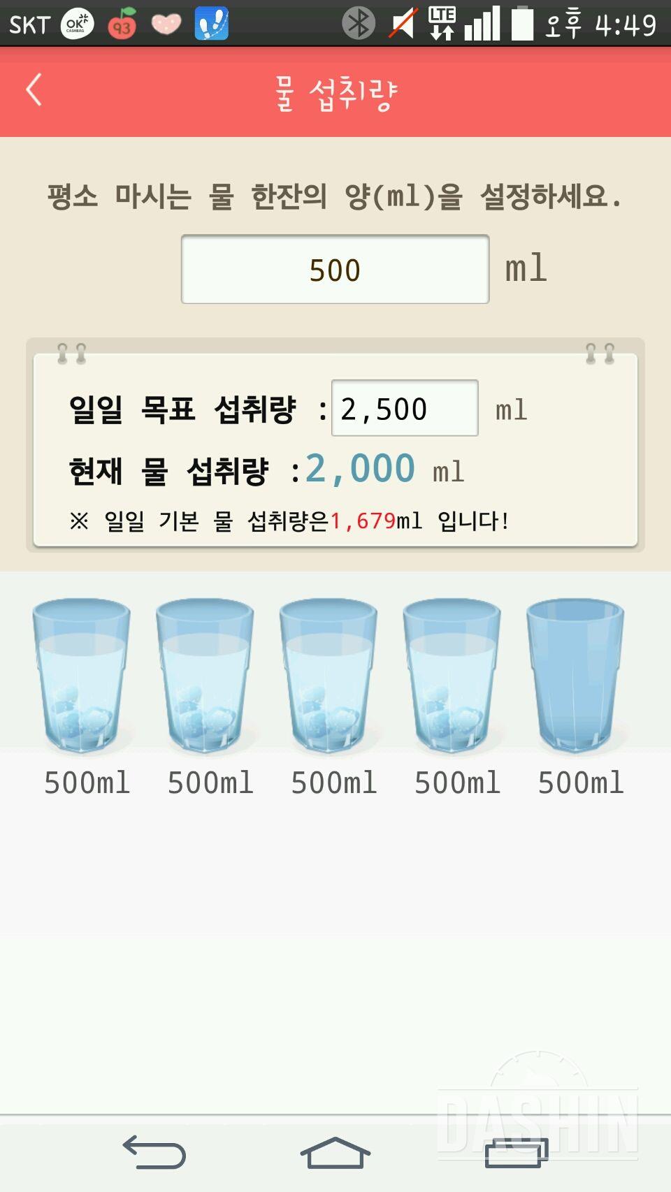 30일 하루 2L 물마시기 129일차 성공!