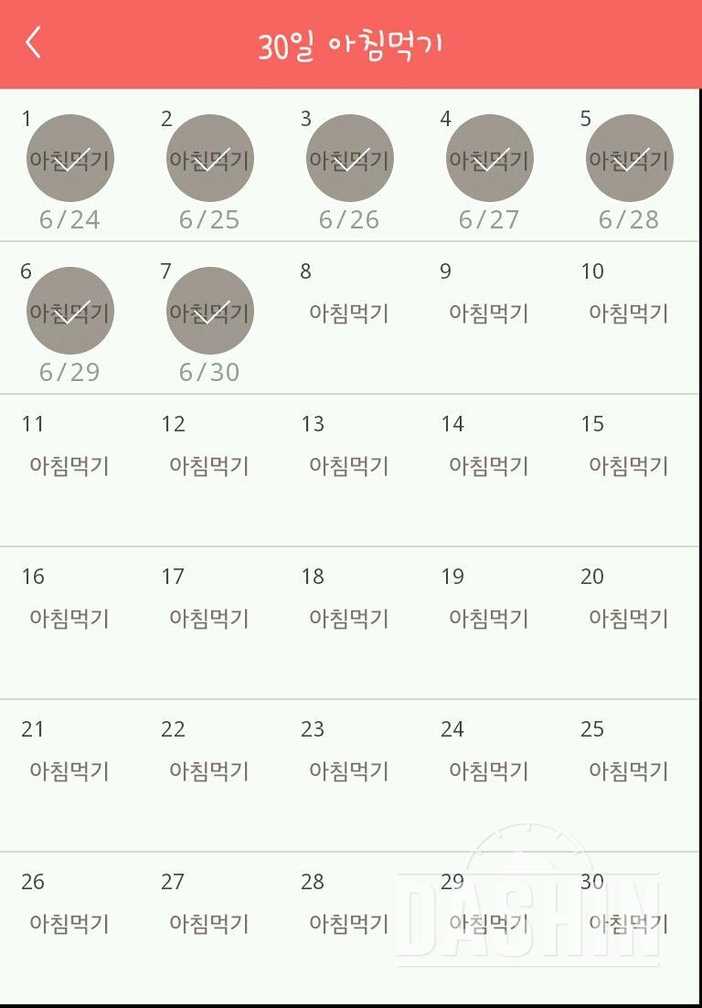 30일 아침먹기 7일차 성공!