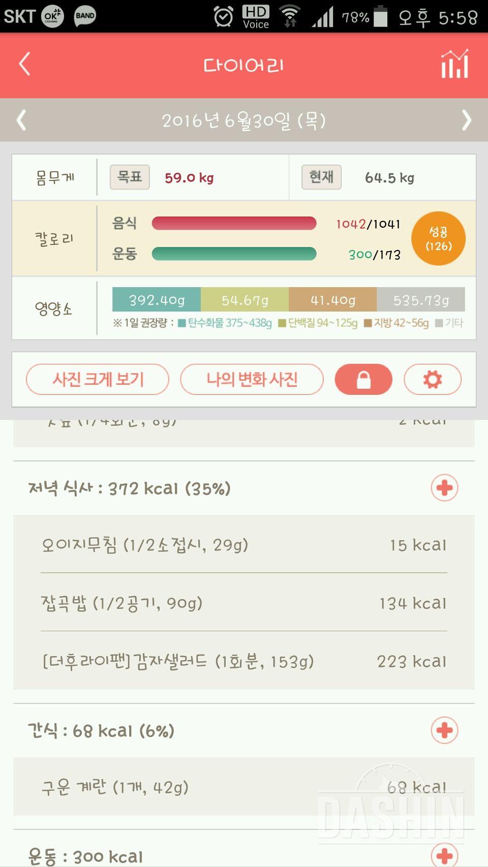 30일 야식끊기 16일차 성공!